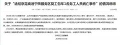 复工包车1名务工人员病亡 官方：汉坦病毒检测为